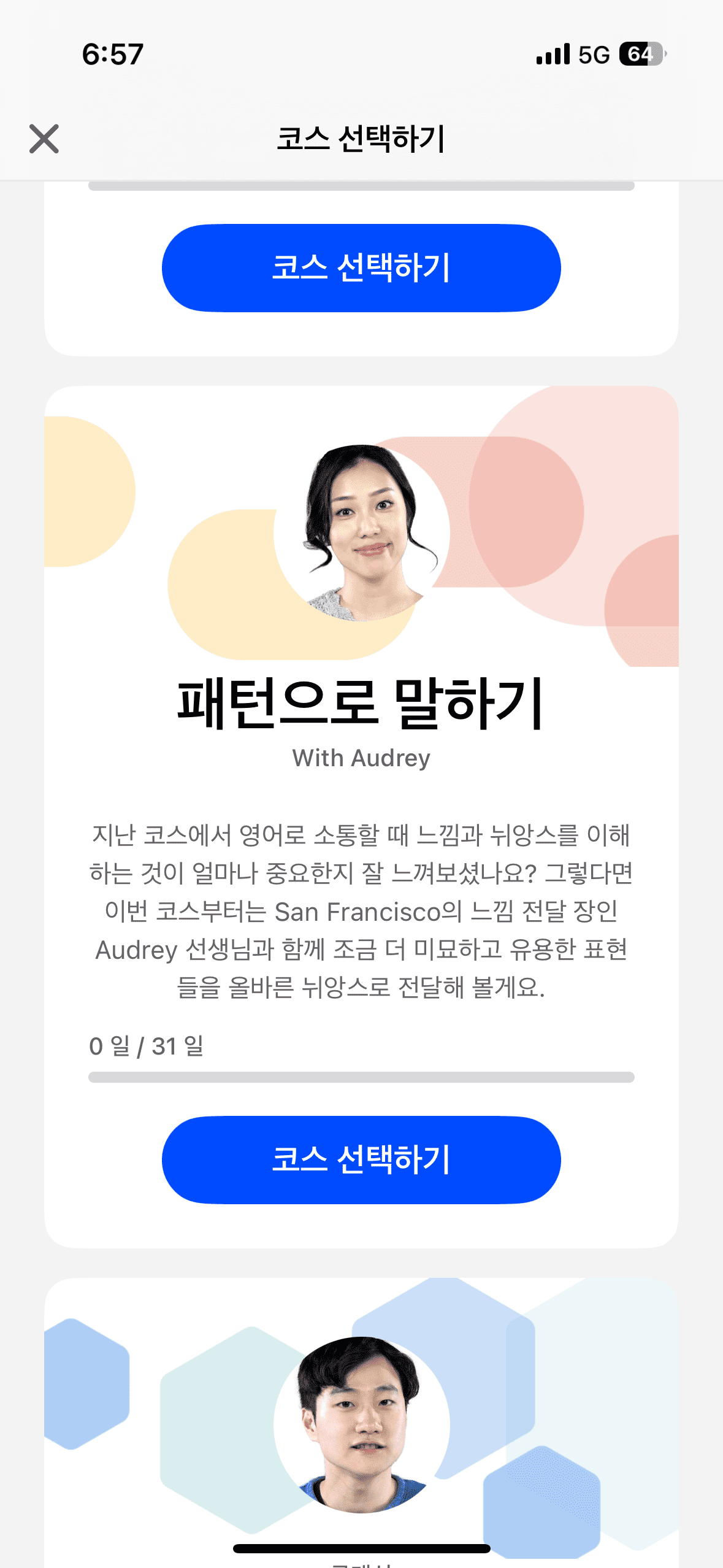 스픽-영어-패턴-회화