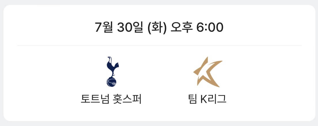 토트넘 뮌헨 티켓팅