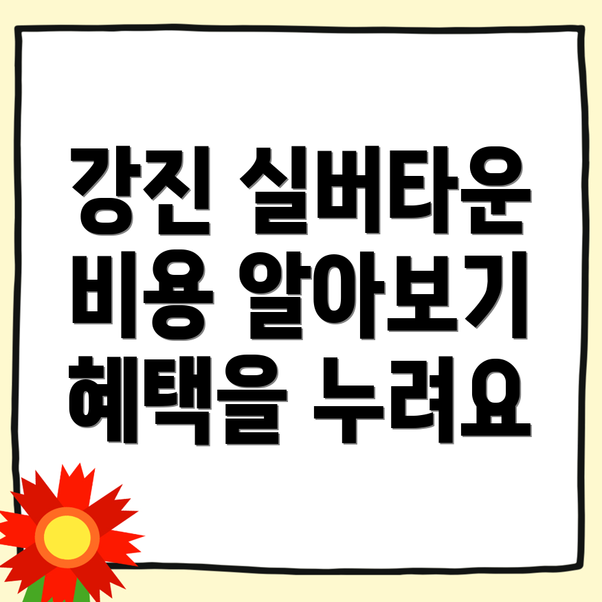 마량면 실버타운