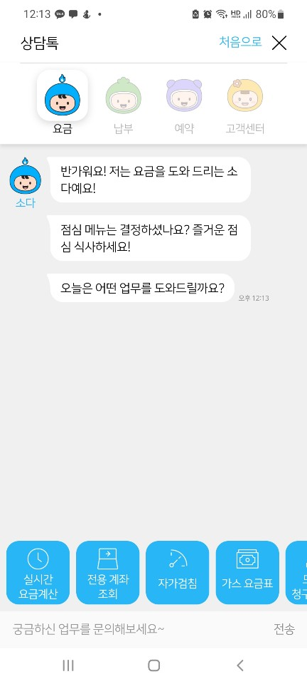 도시가스-해지과정4