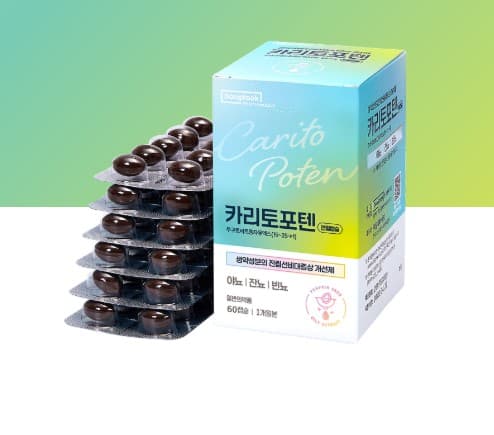 카리토 포텐 가격