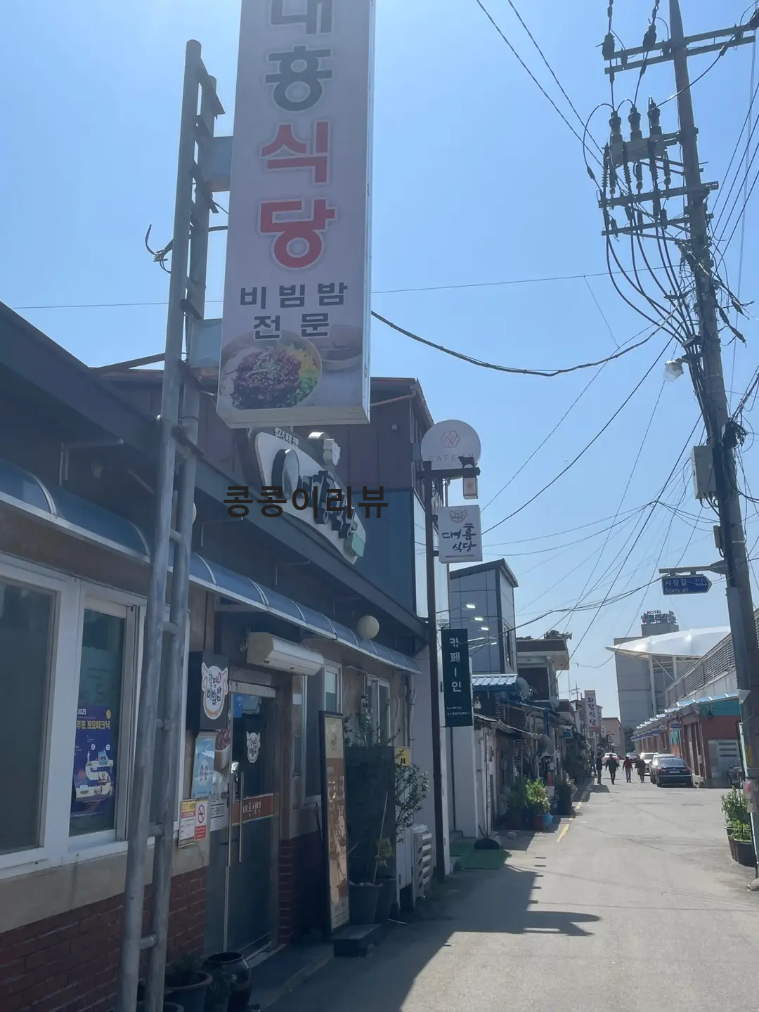 함평 대흥식당