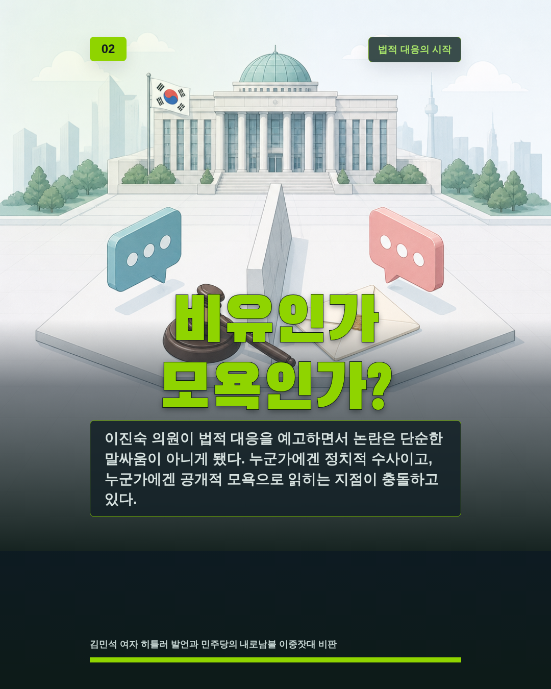 비유인가 모욕인가?