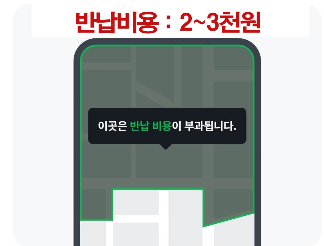 진회색 반납비용 납부지역