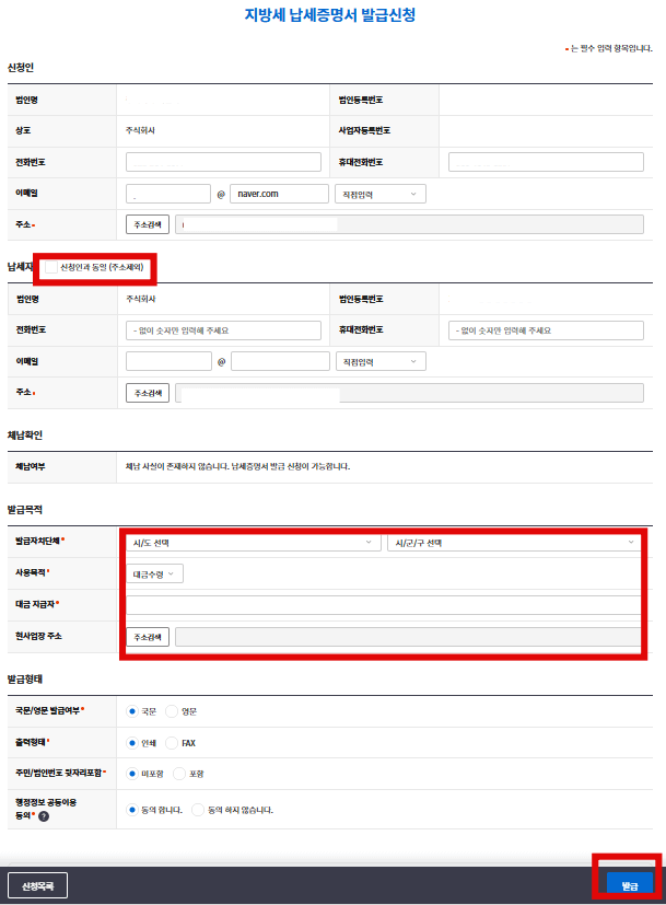 위택스_지방세납세증명서(지방세완납증명서)