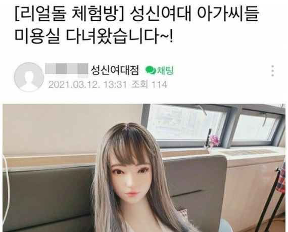 리얼돌 성신여대 체험방