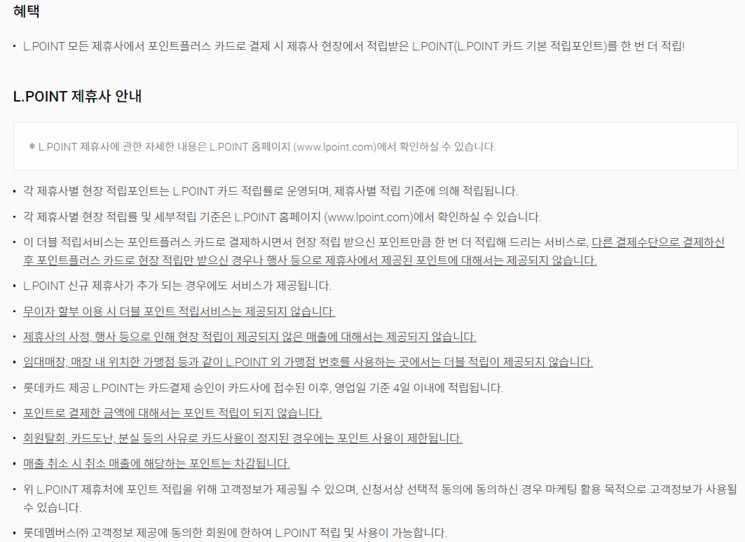 롯데 포인트 플러스 카드