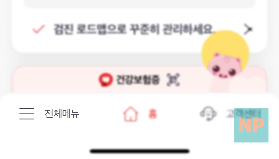 보험공단 전체메뉴 클릭