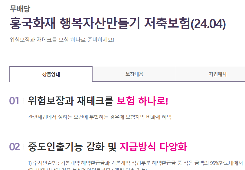 흥국화재 행복자산만들기 저축보험