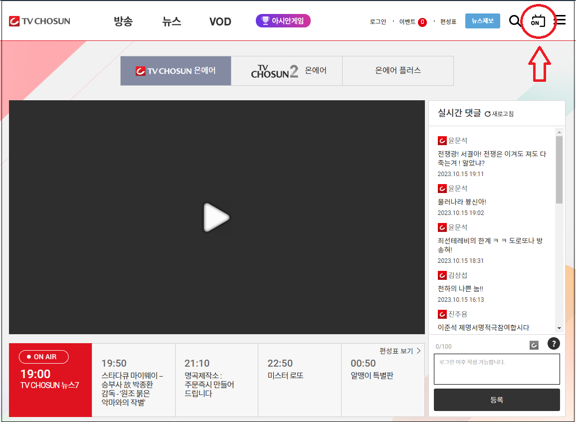 TV조선-쿠팡플레이-온에어-무료-실시간방송보기