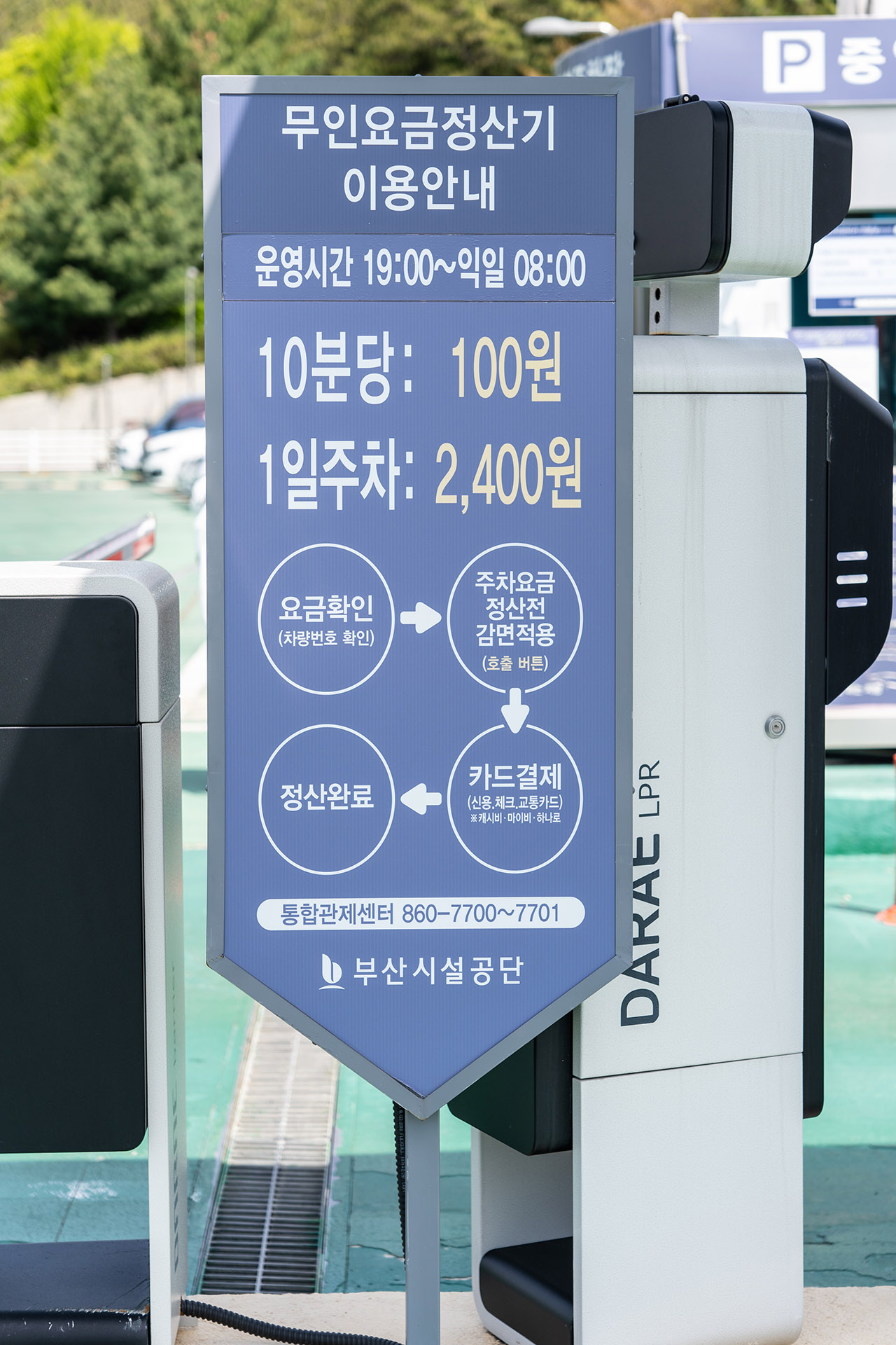 중앙공원 공영 주차장