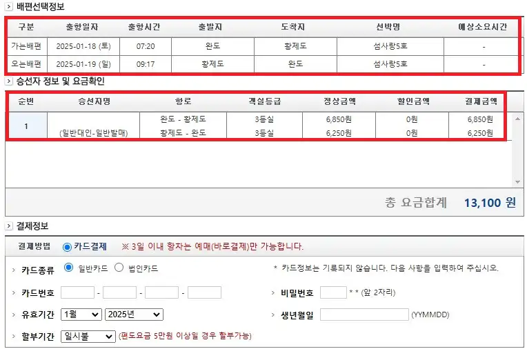 황제도 배편 예약 방법 여섯 번째