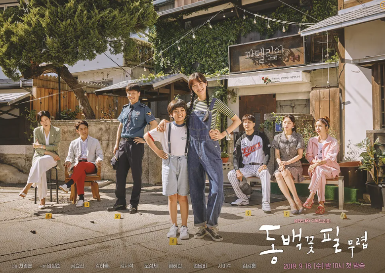 동백꽃 필 무렵 관련 사진