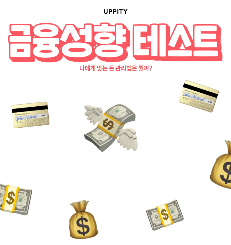 어피티 금융성향 테스트 시작