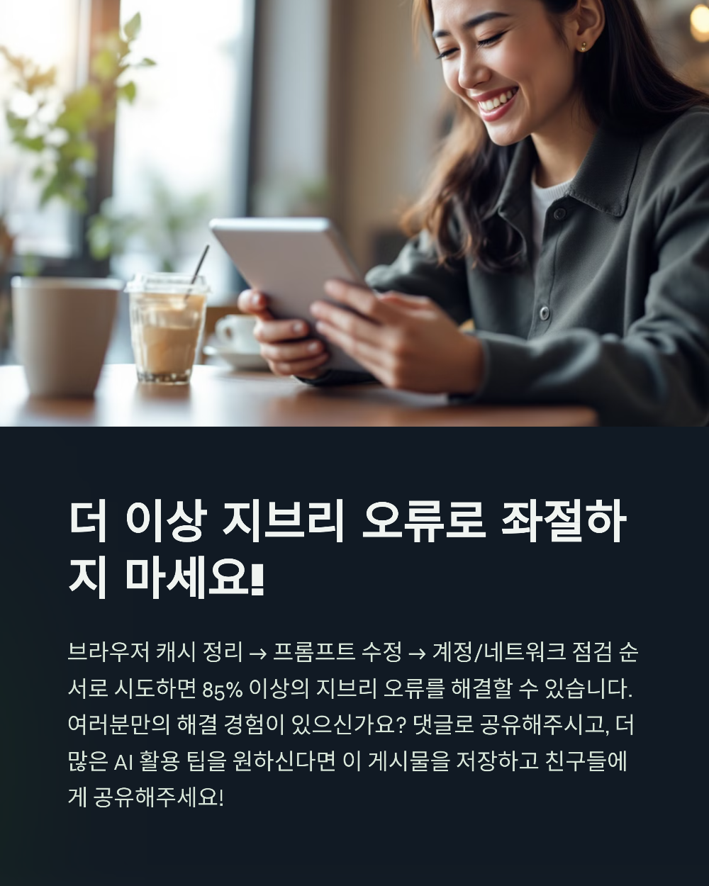 챗GPT 지브리 오류 해결법! 작동 안 될 때 꼭 확인할 3가지