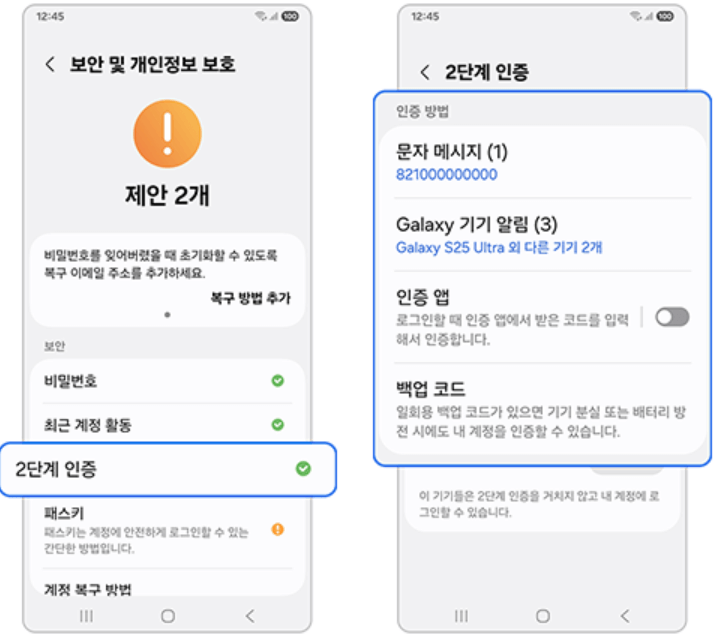 갤럭시 삼성계정 삭제 및 등록 방법ㅣ2단계 인증 방법