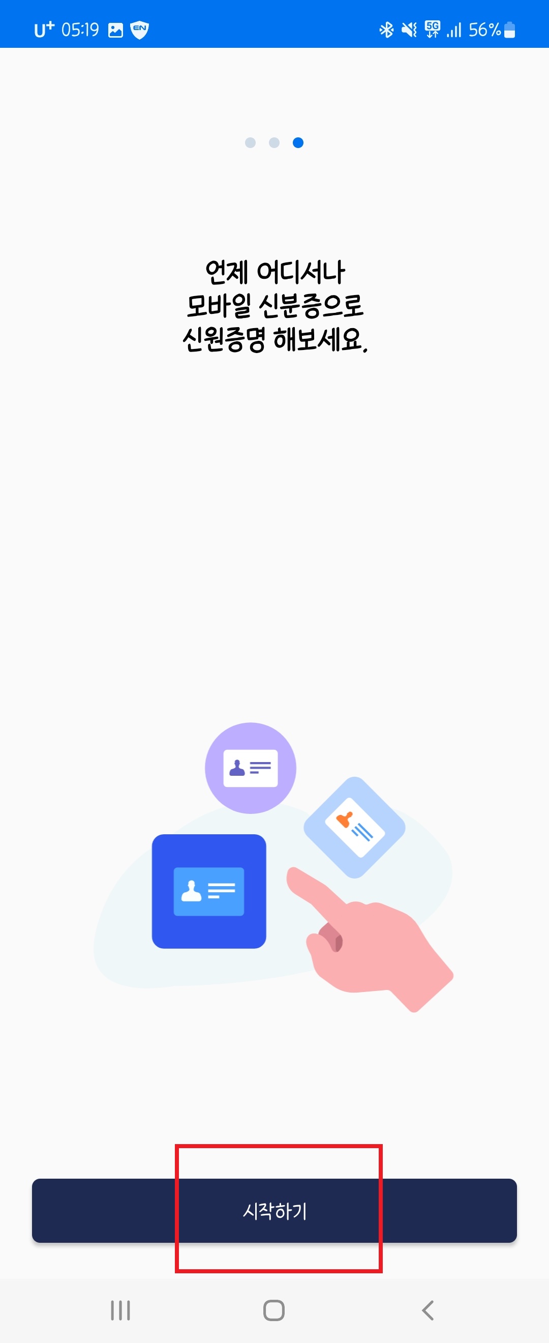 모바일운전면허증