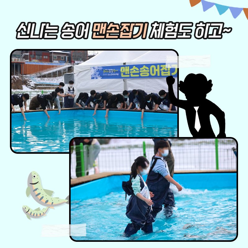 홍천강 꽁꽁축제 미리보기