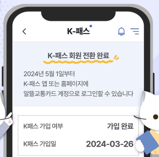 K-패스 교통카드 신청방법 혜택 알뜰교통카드 전환