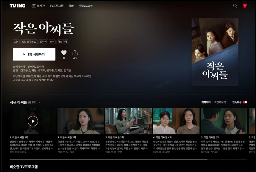 티빙(TVING) 기본정보 이용방법