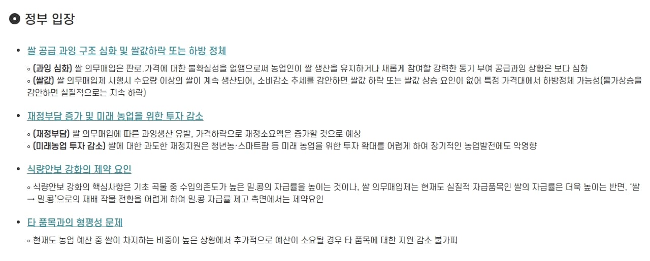 양곡법이란?