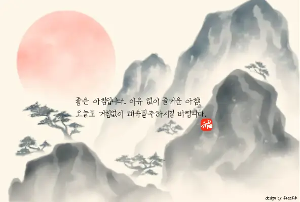 썸네일-좋은아침입니다