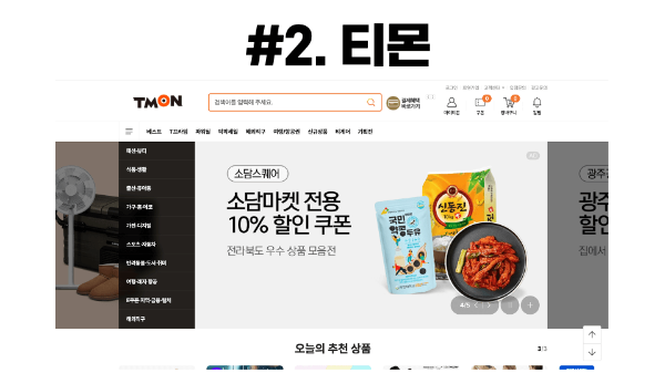 티몬-환불-지연-고객센터-연결-불가-대처-방법-티몬-위메프-큐텐-관련-구매-주의-사이트