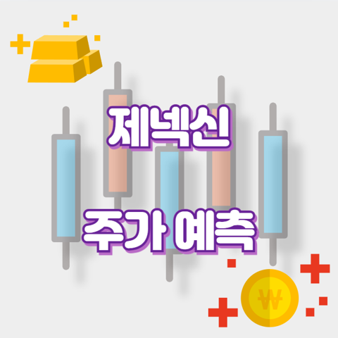 제넥신_썸네일