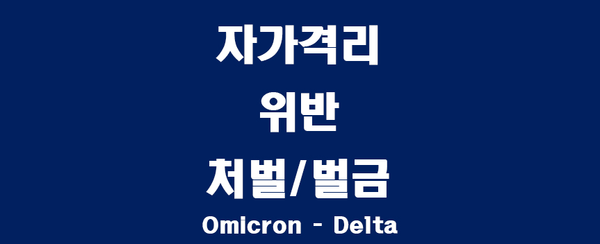 자가격리-썸네일