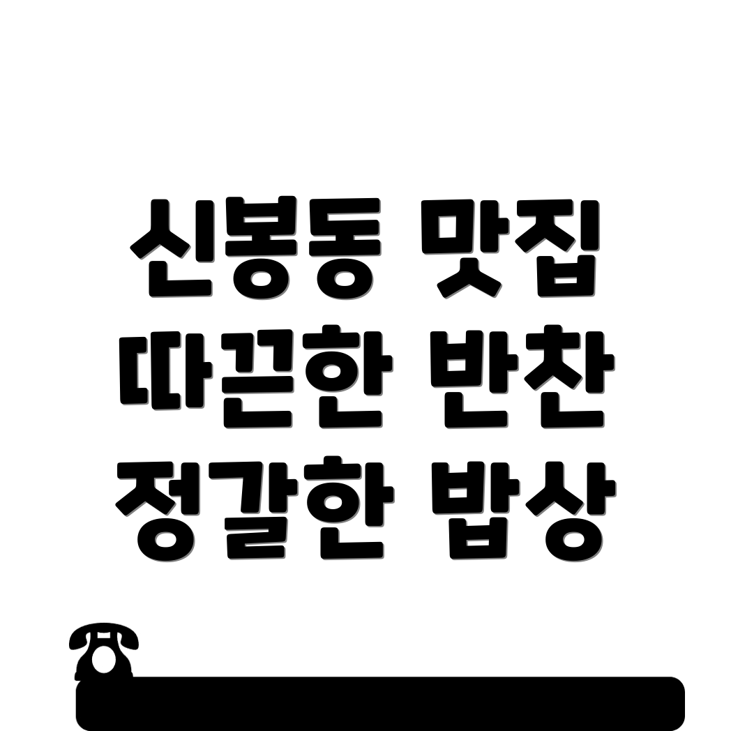 신봉동 반찬가게