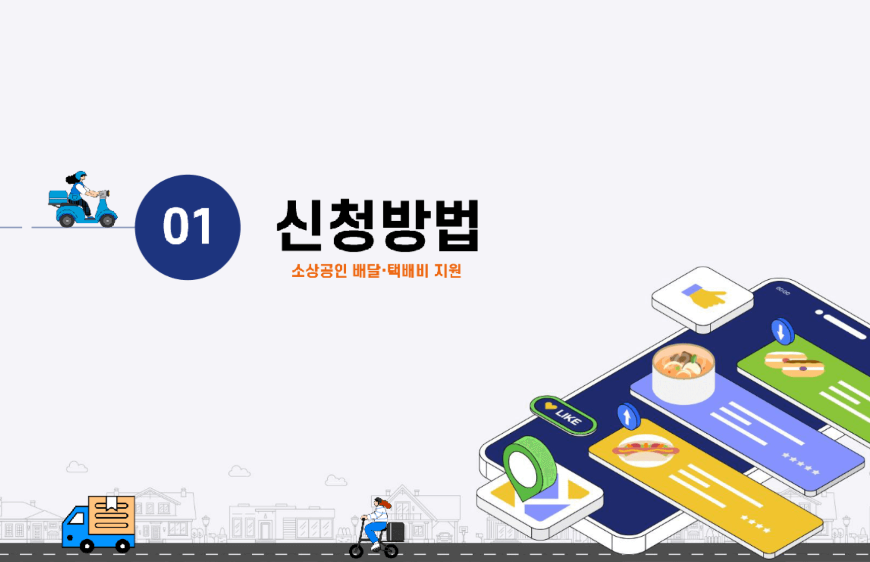 소상공인 배달비 택배비 지원금 30만원 신청방법