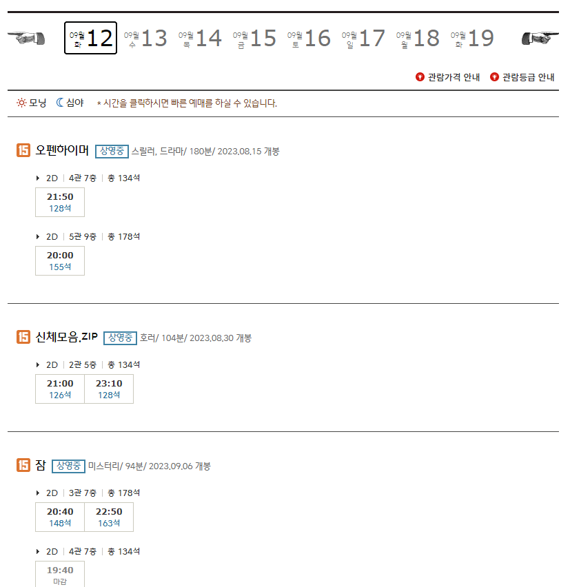 CGV홍대 영화관 상영시간표