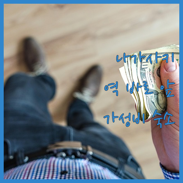 나가사키 호텔 쿠오레 나가사키 에키마..