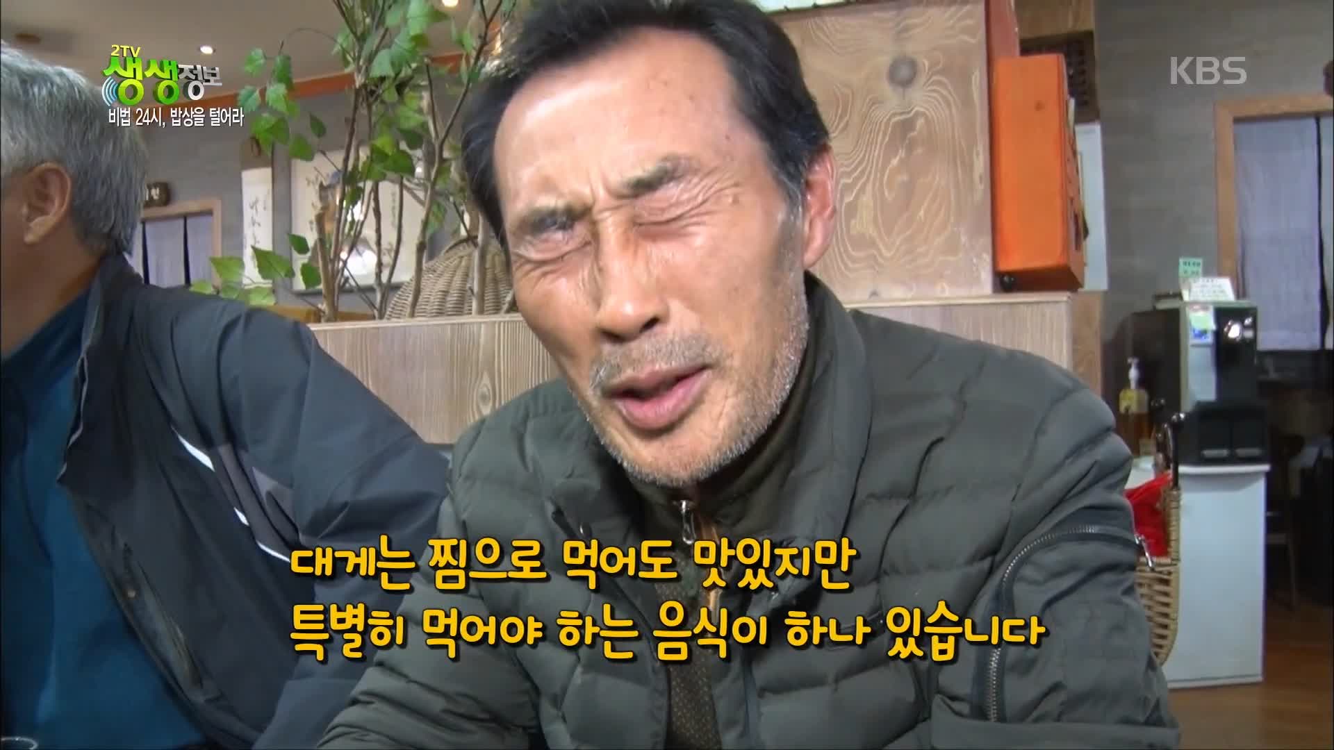 백반기행 붉은대게 요리 문희경 편 대게 게짜박이 두부게살찜 울진 맛집 소개