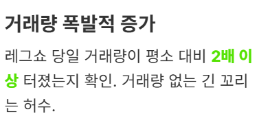 주식 레그쇼 뜻
