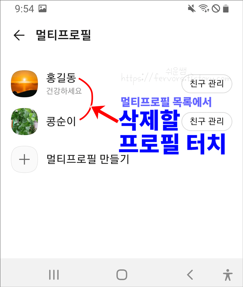 카카오톡 삭제할 멀티프로필 선택