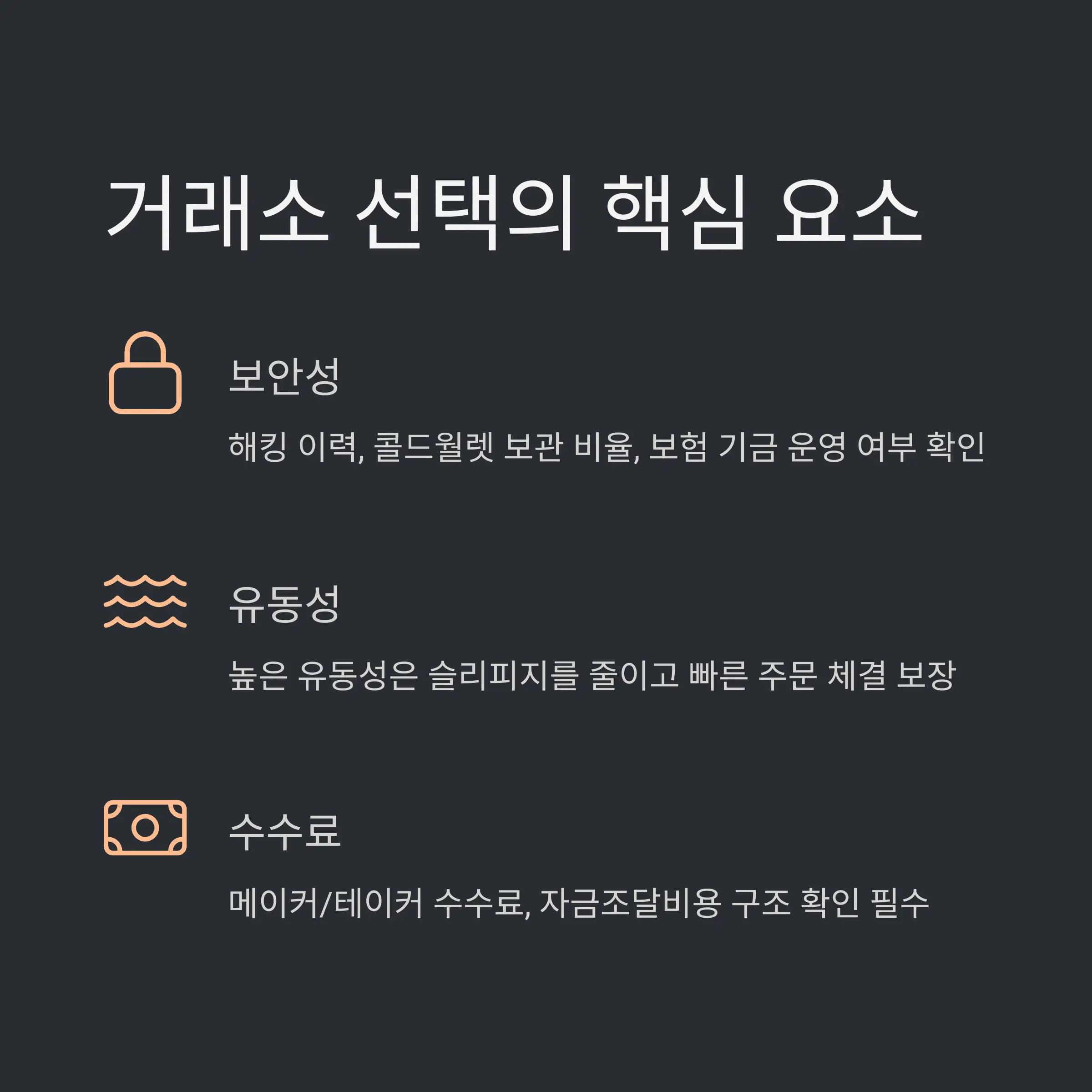🔍 선물거래소 선택 핵심 요소