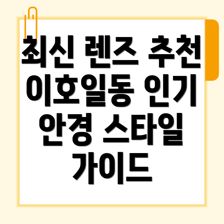 렌즈 가격