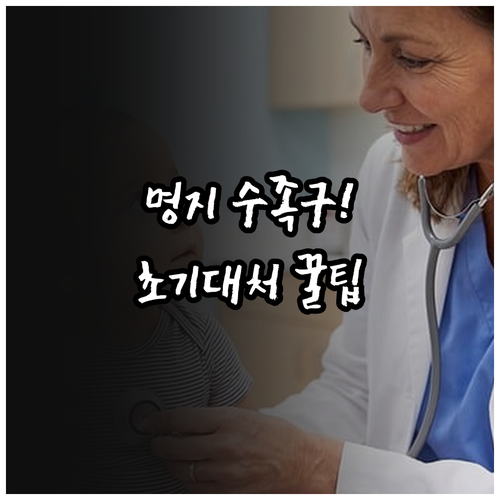 명지 국제신도시 수족구병 초기 증상과..