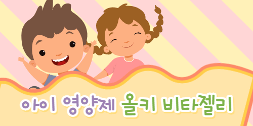 아이영양제