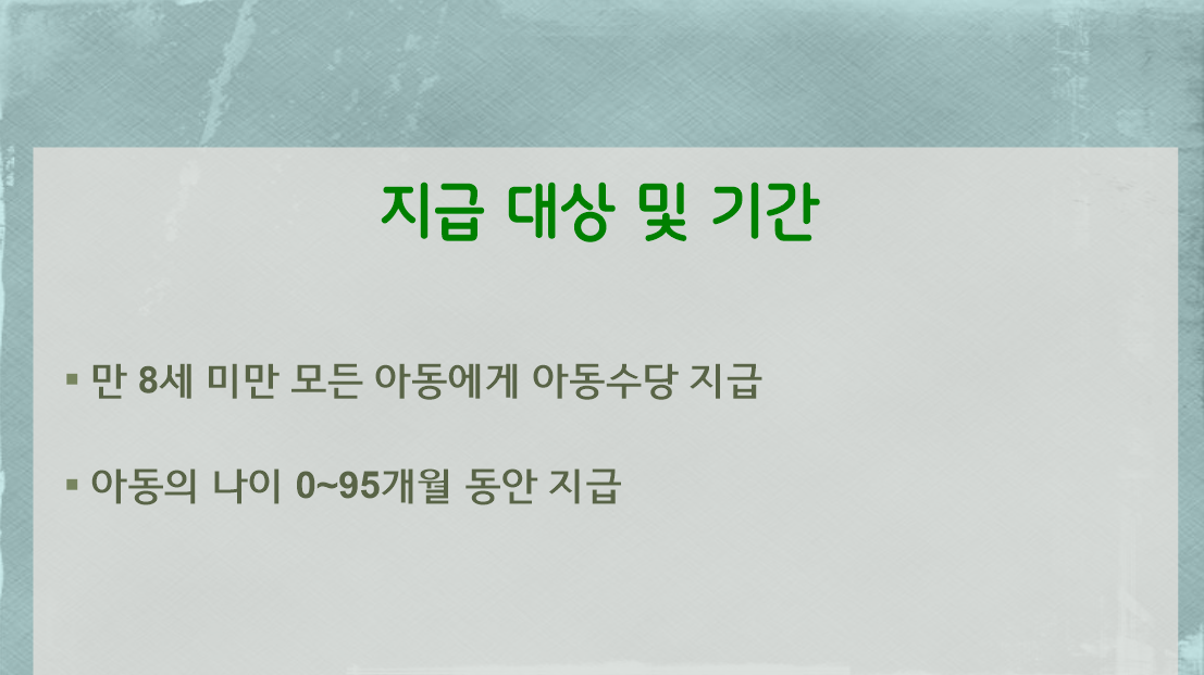아동수당