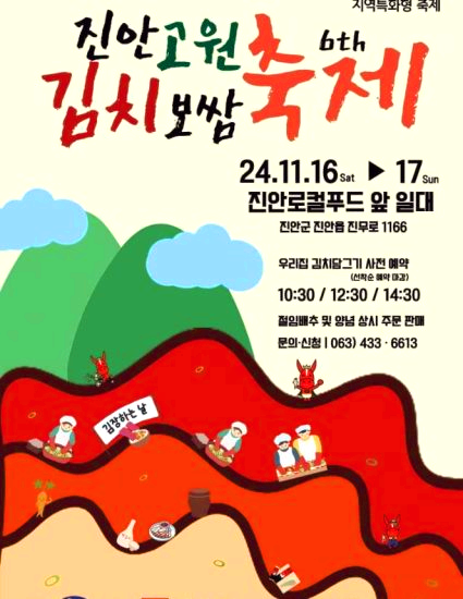 진안 김치보쌈축제