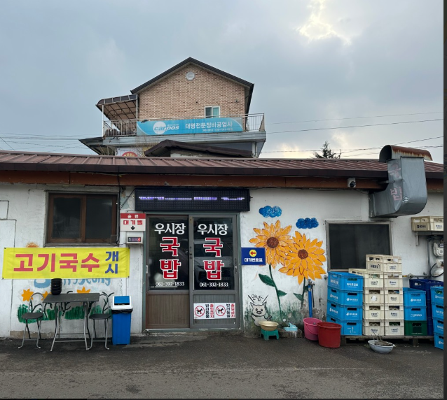 오늘N 위대한일터 모둠국밥 고기국수 전남 장성군 황룡우시장국밥집