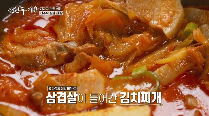 삼겹살-김치찌개