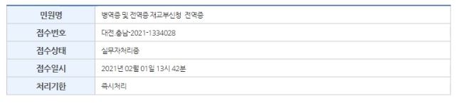 접수 완료, 처리되면 등기로 발송