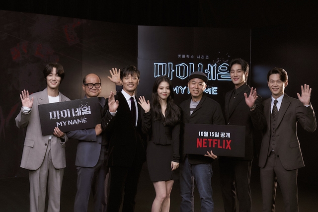 마이네임 몇부작