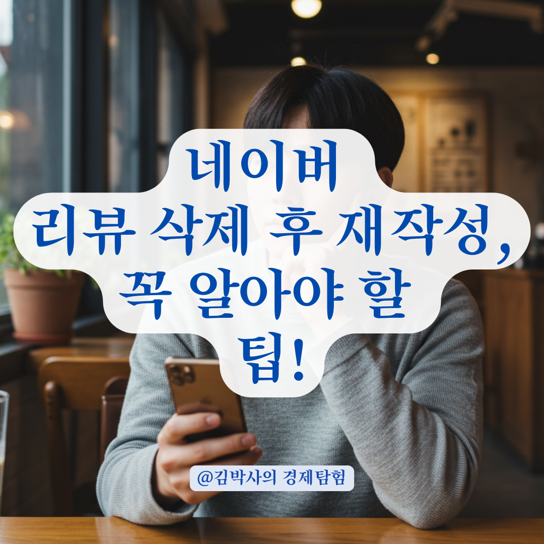 네이버 리뷰 삭제 후 방문 내역 사라졌을 때 재작성하는 방법 정리.