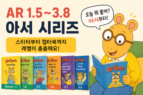 Arthur 시리즈 총정리