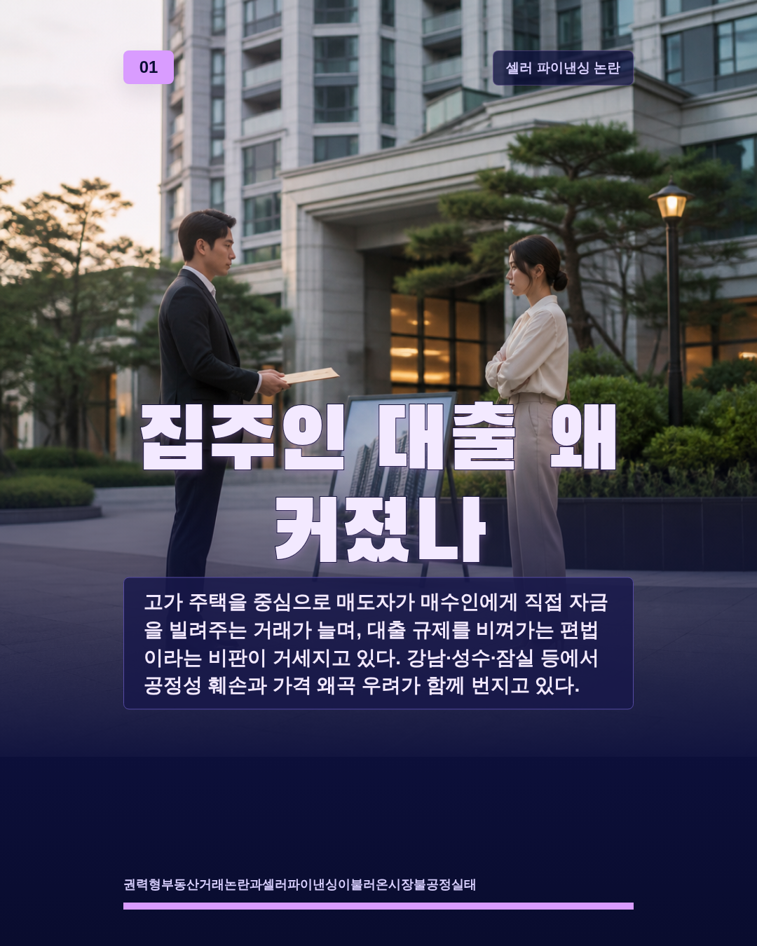 집주인 대출 왜 커졌나