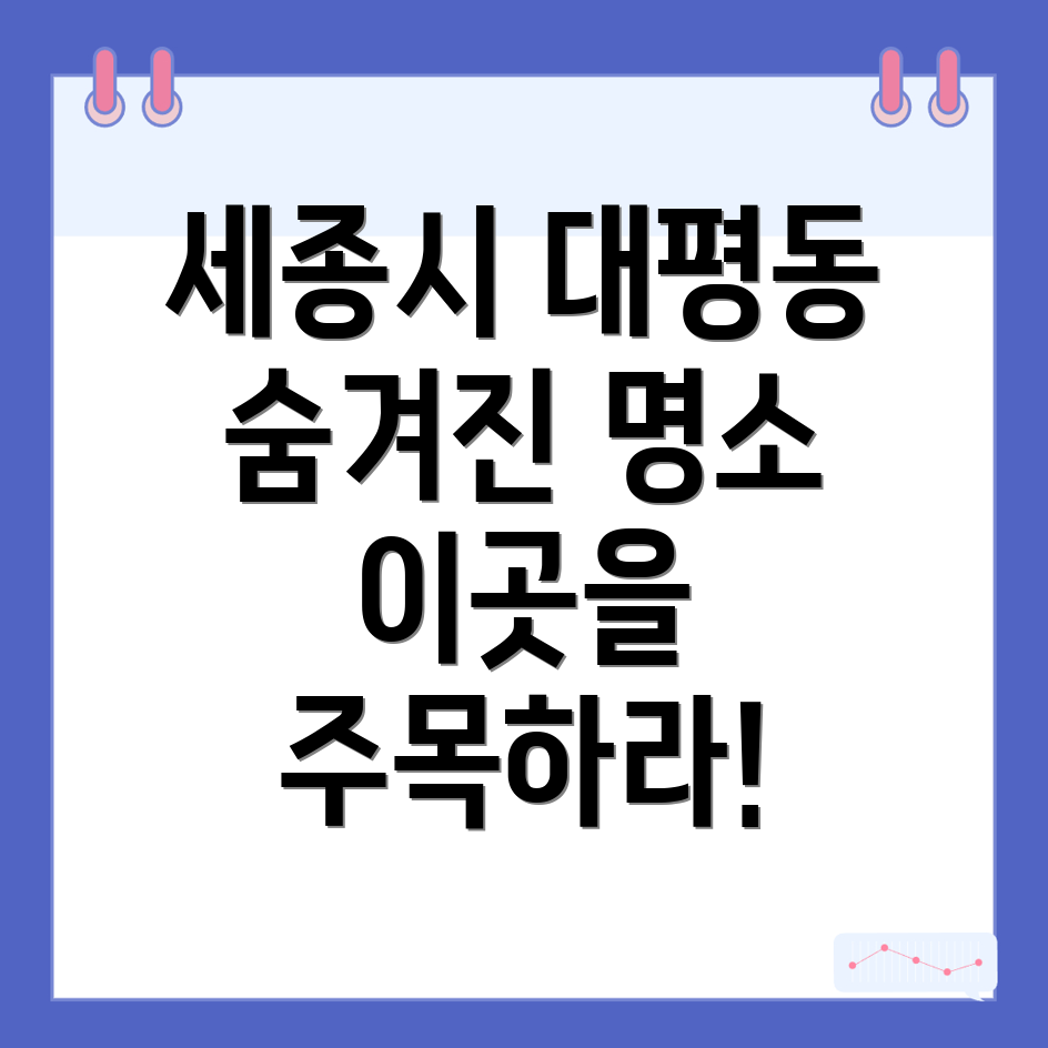 대평동 관광